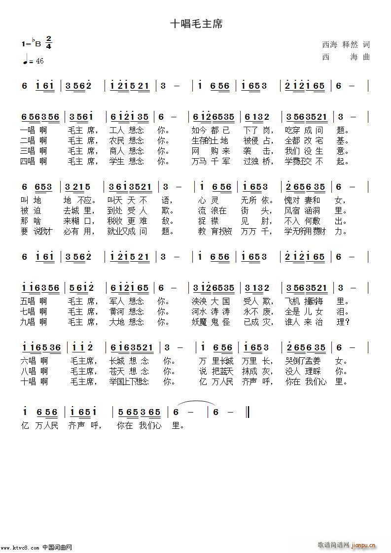 十唱毛主席(五字歌谱)1