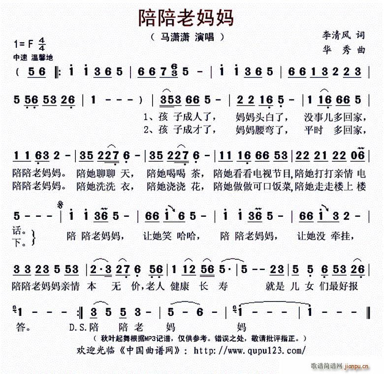 陪陪老妈妈(五字歌谱)1