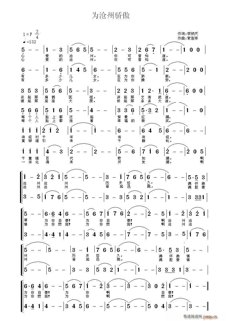 为沧州骄傲(五字歌谱)1