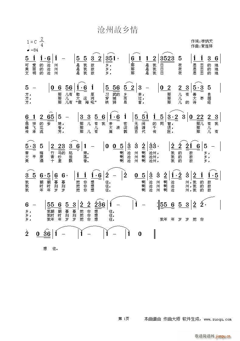 沧州故乡情(五字歌谱)1