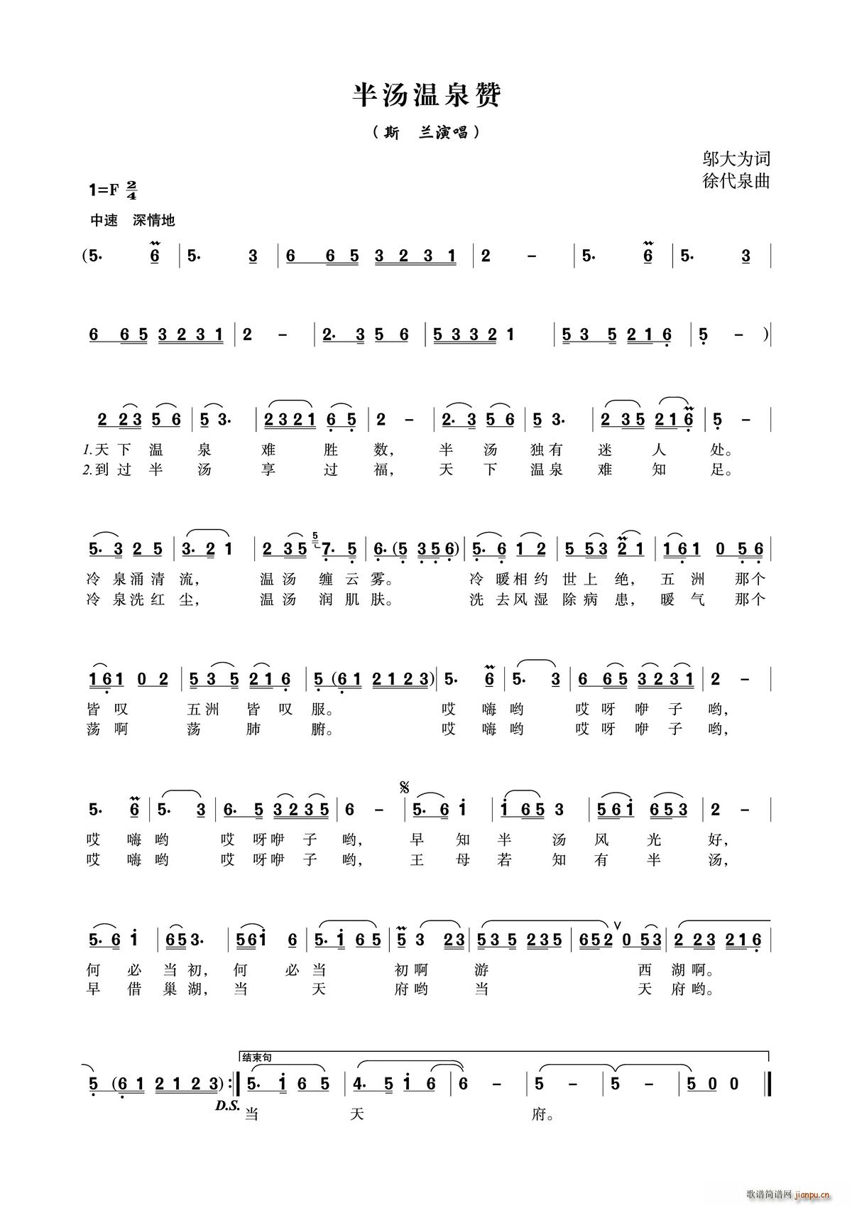 半汤温泉赞(五字歌谱)1