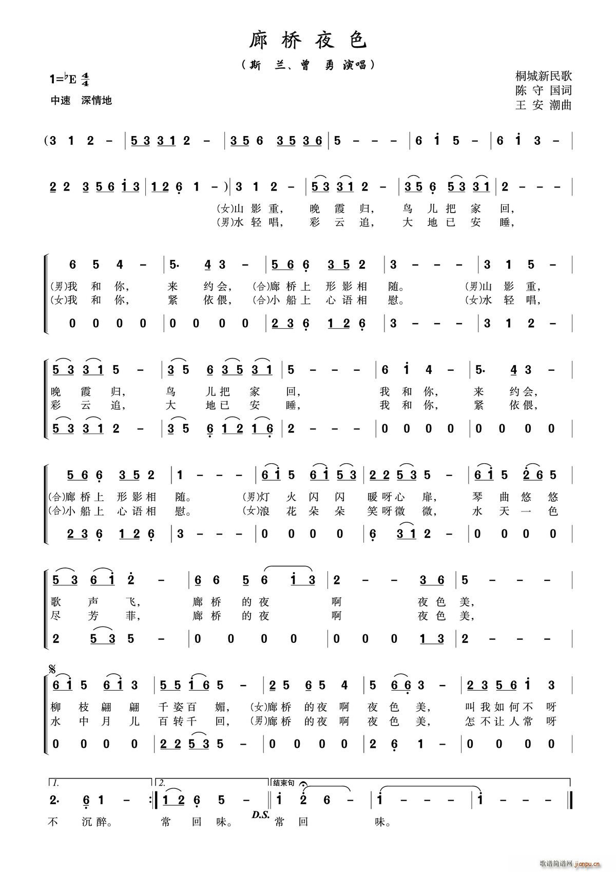 廊桥的夜色(五字歌谱)1