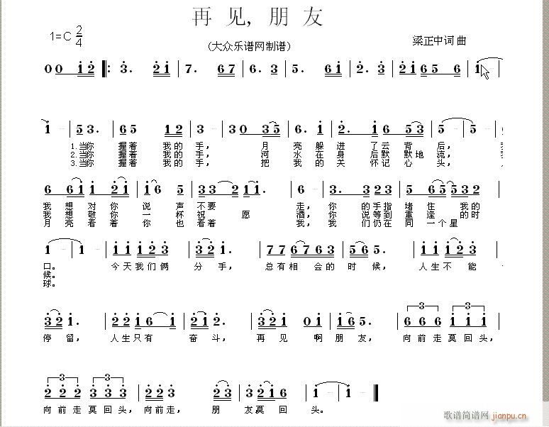 再见 朋友(五字歌谱)1
