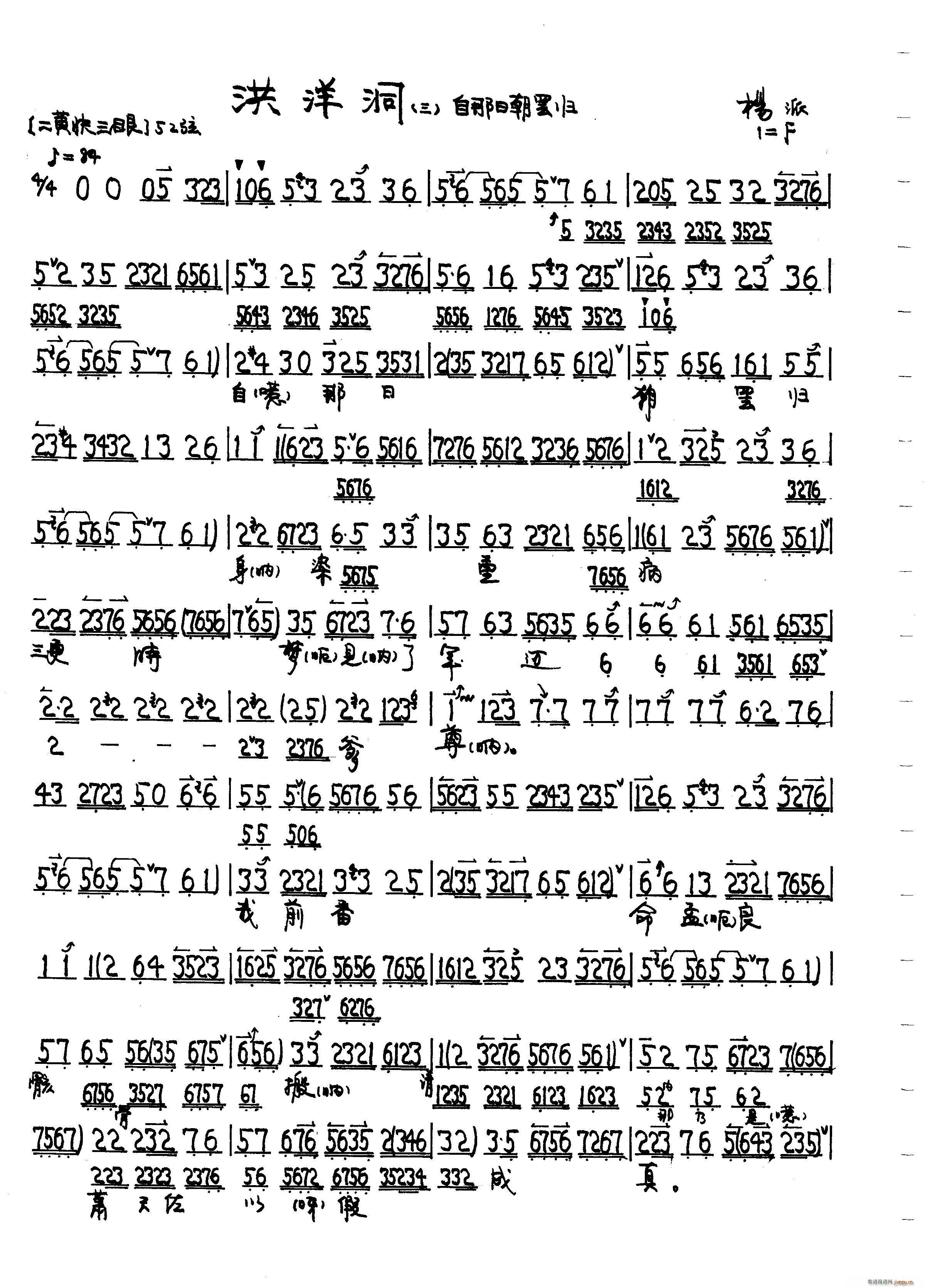 洪洋洞 三(五字歌谱)1