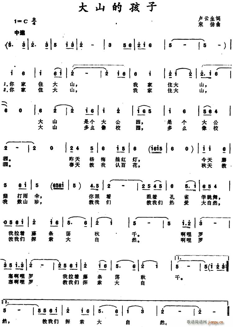 大山的孩子(五字歌谱)1