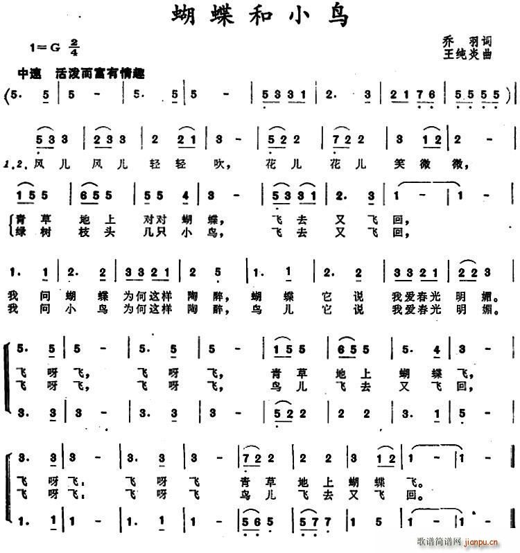 蝴蝶和小鸟(五字歌谱)1