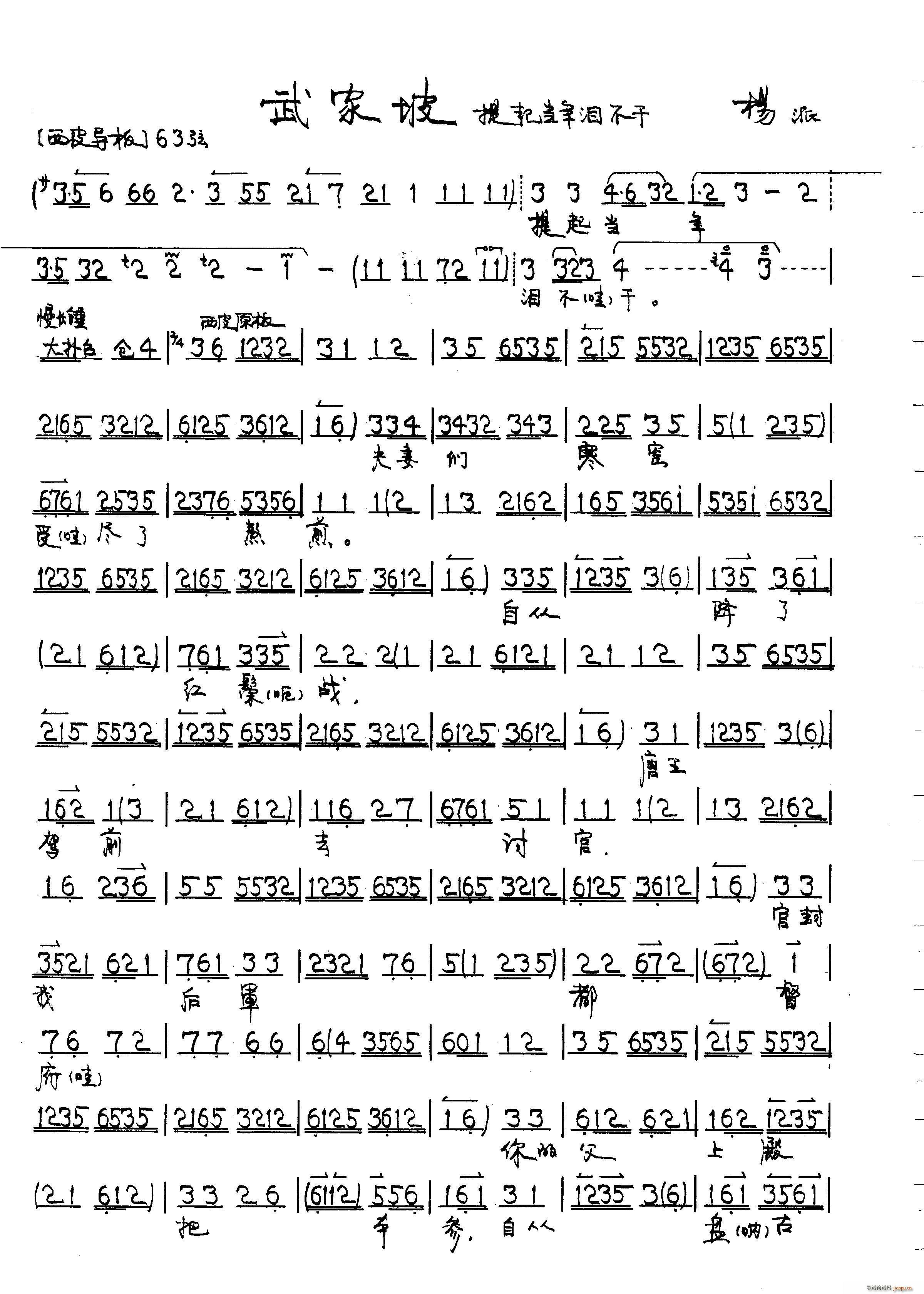 武家坡 二(五字歌谱)1