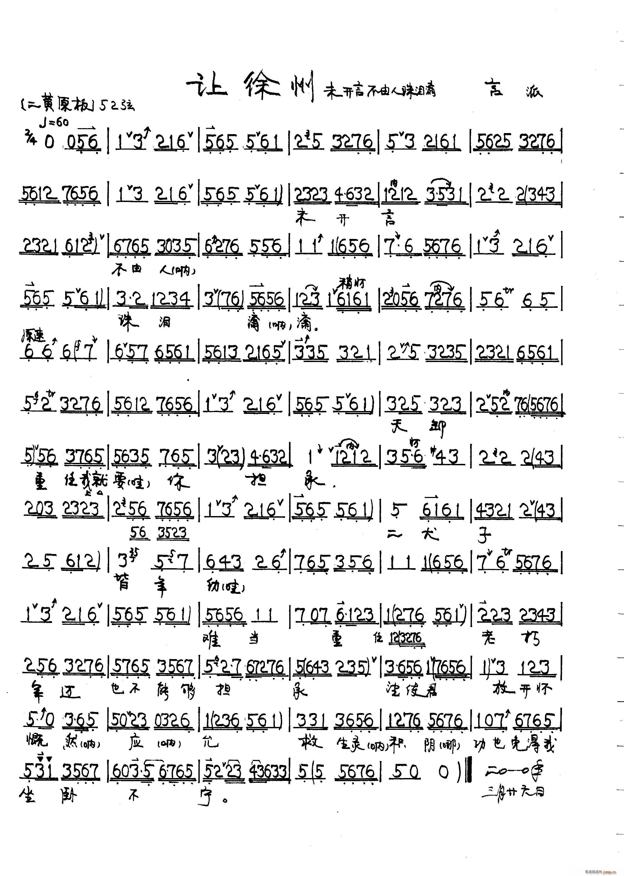 让徐州 一(五字歌谱)1