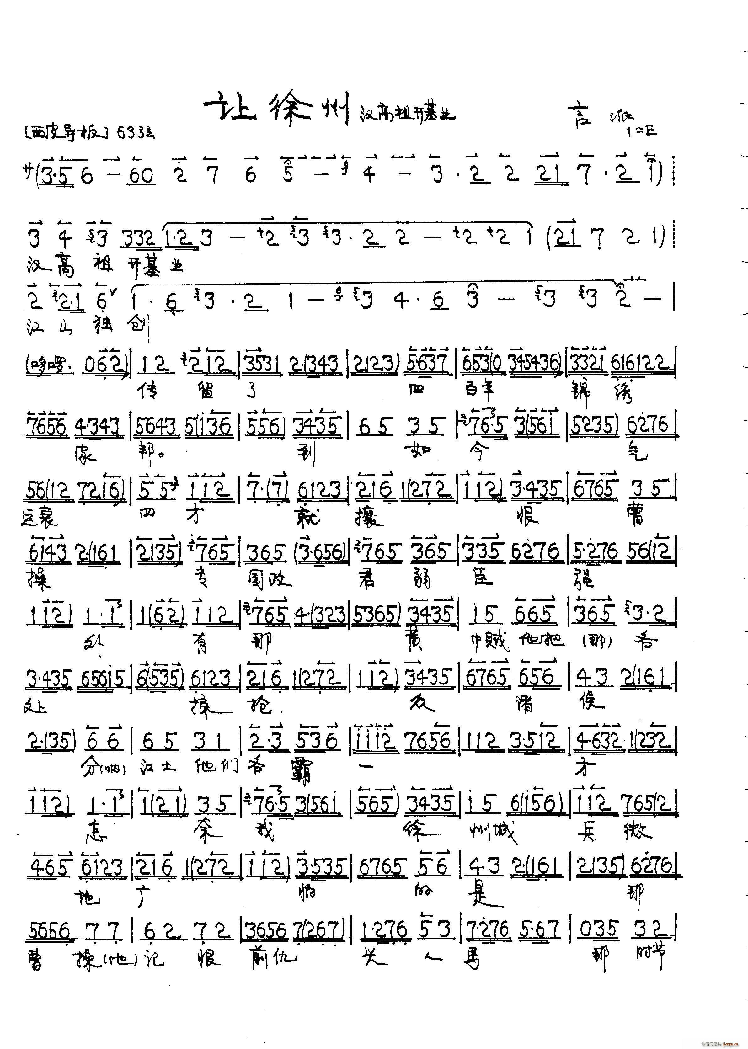 让徐州 二(五字歌谱)1