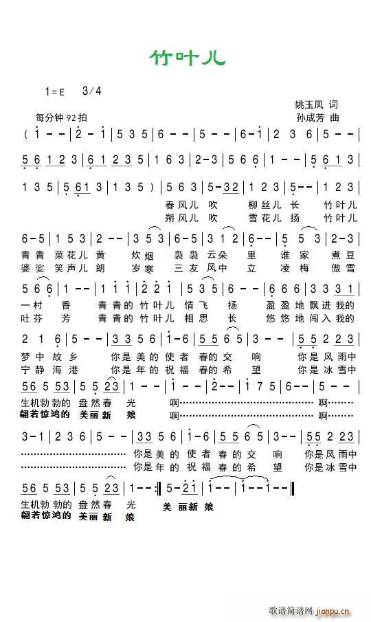 踏浪飞歌曲(五字歌谱)1