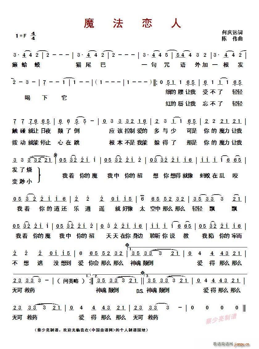 ?魔法恋人(五字歌谱)1