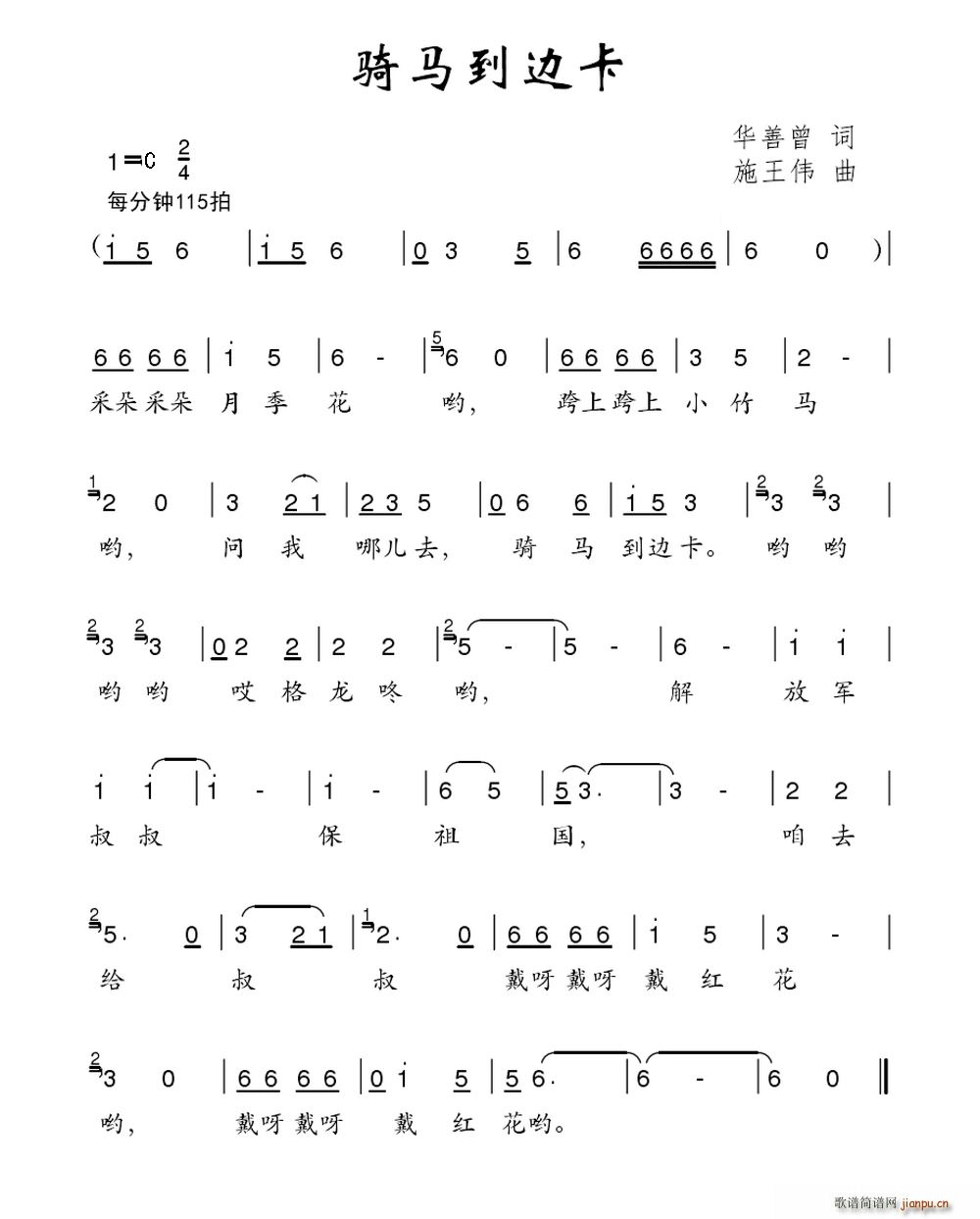 骑马到边卡(五字歌谱)1