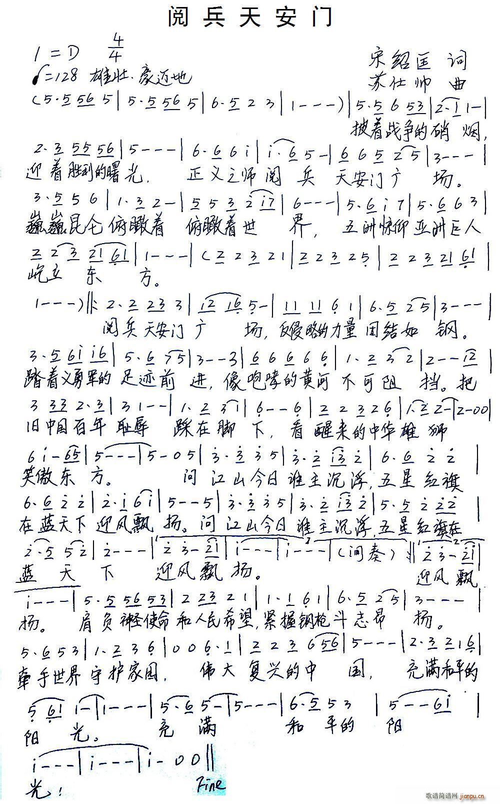 阅兵天安门(五字歌谱)1