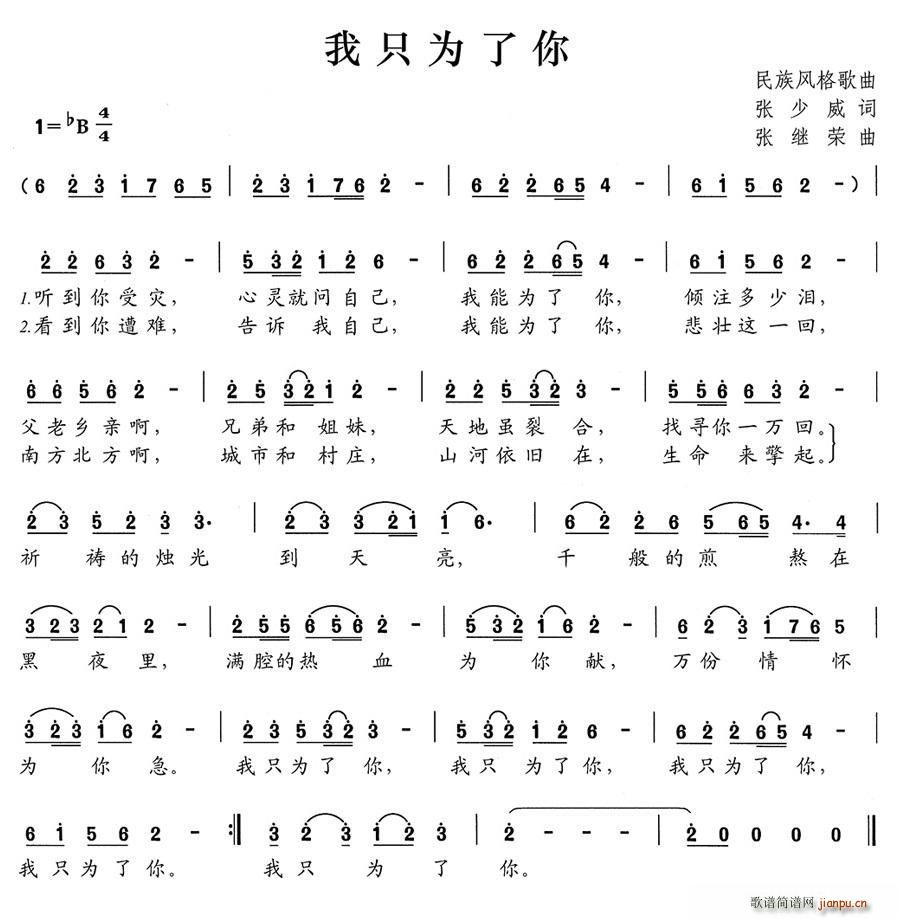 我只为了你(五字歌谱)1