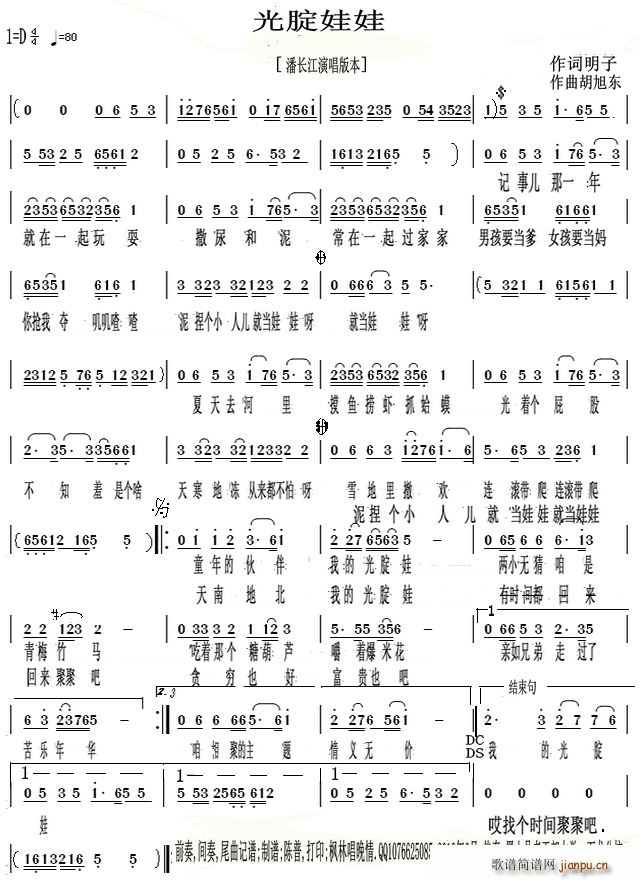 光腚娃娃本(五字歌谱)1