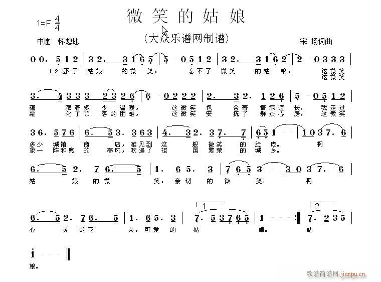 微笑的姑娘(五字歌谱)1
