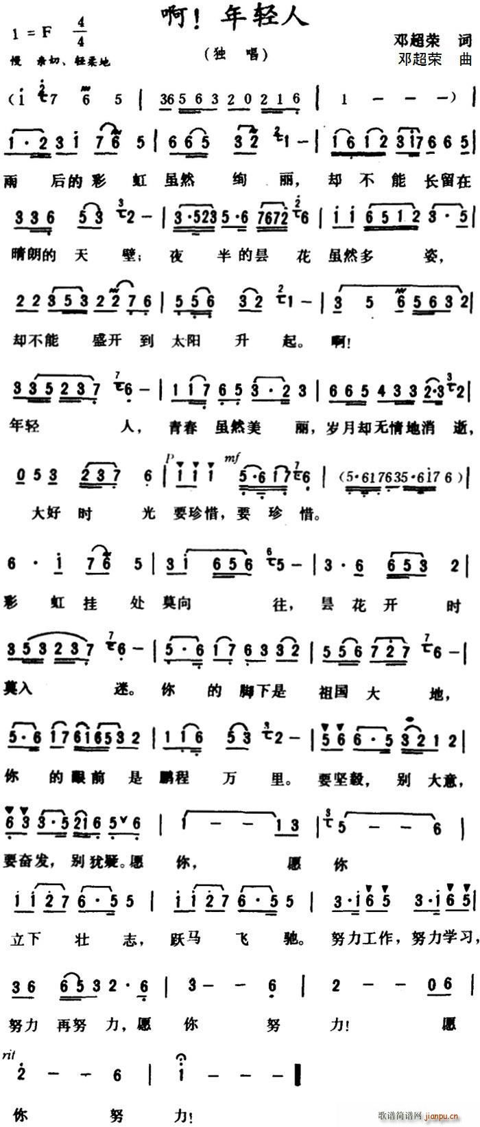 啊 年轻人(五字歌谱)1
