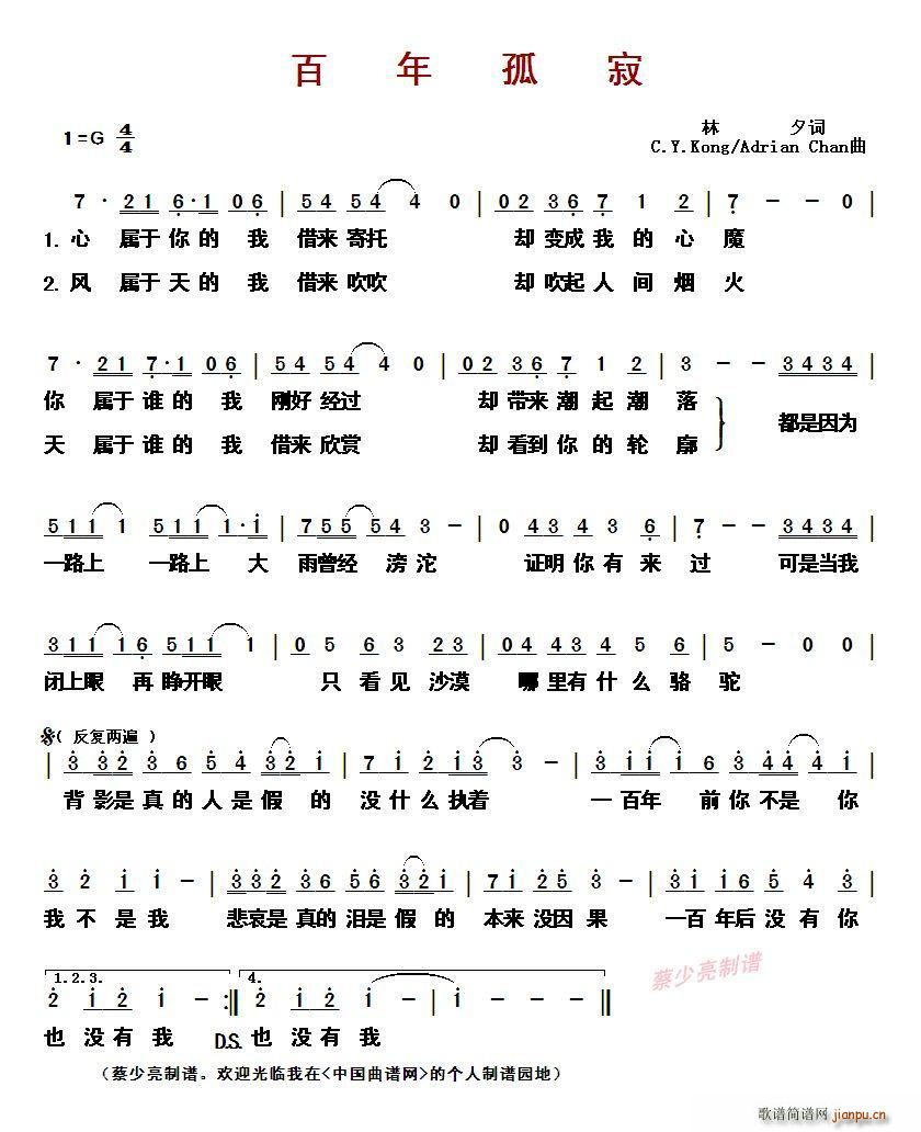 ?百年孤寂(五字歌谱)1