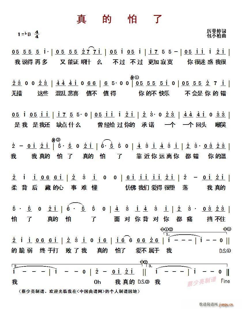 ?真的怕了(五字歌谱)1