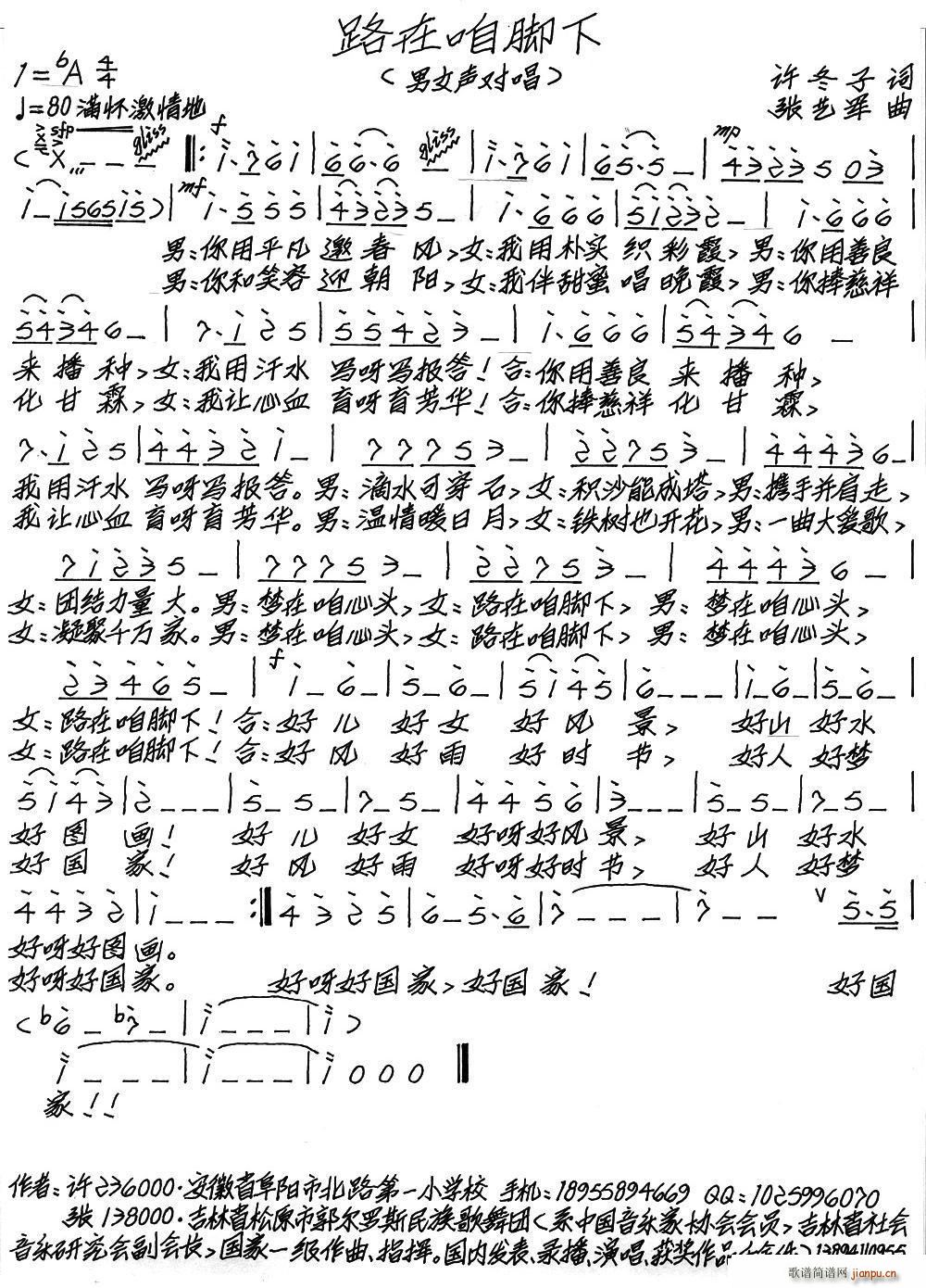 路在咱脚下(五字歌谱)1
