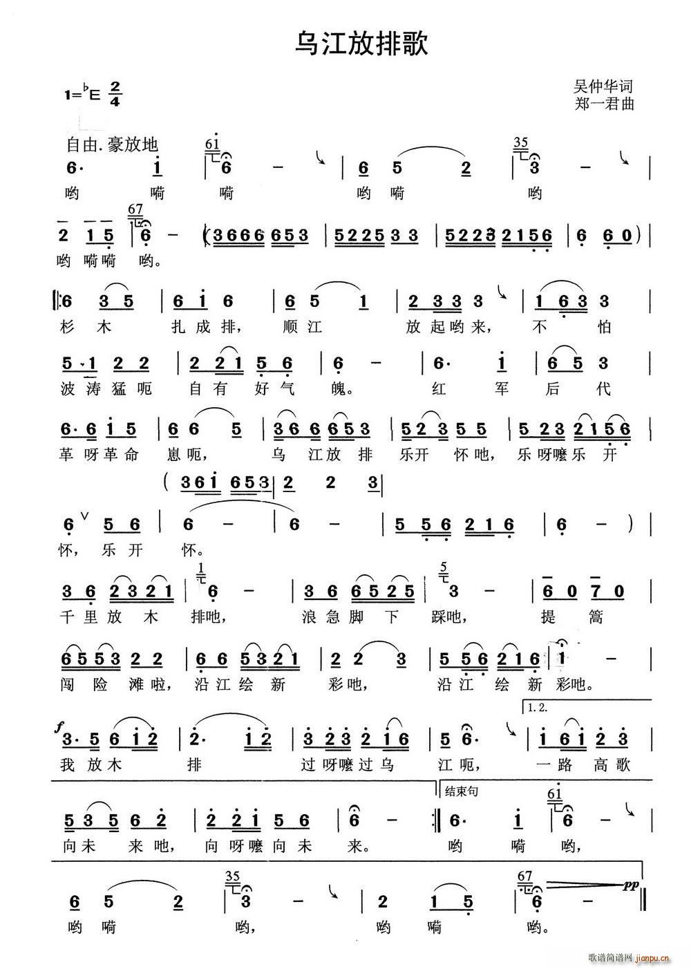 乌江排放歌(五字歌谱)1