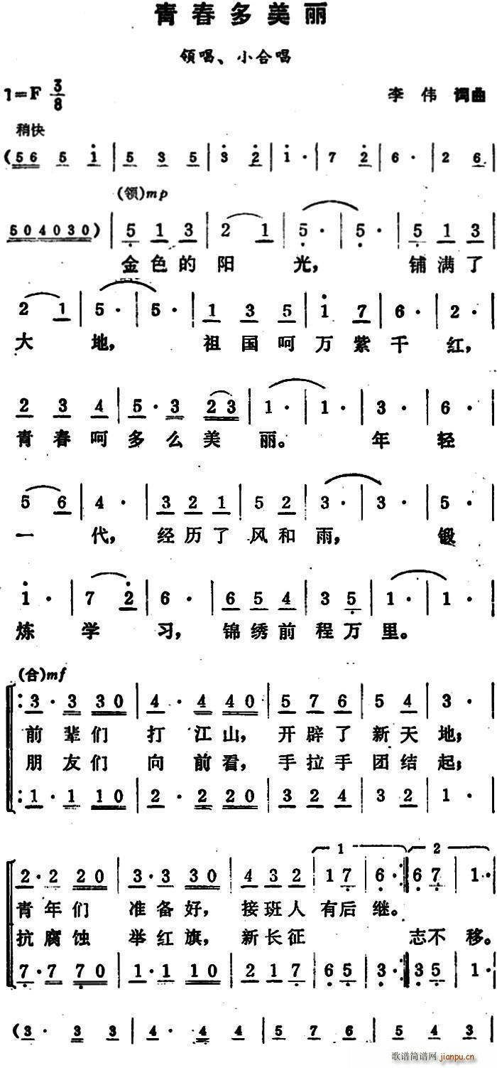 青春多美丽(五字歌谱)1