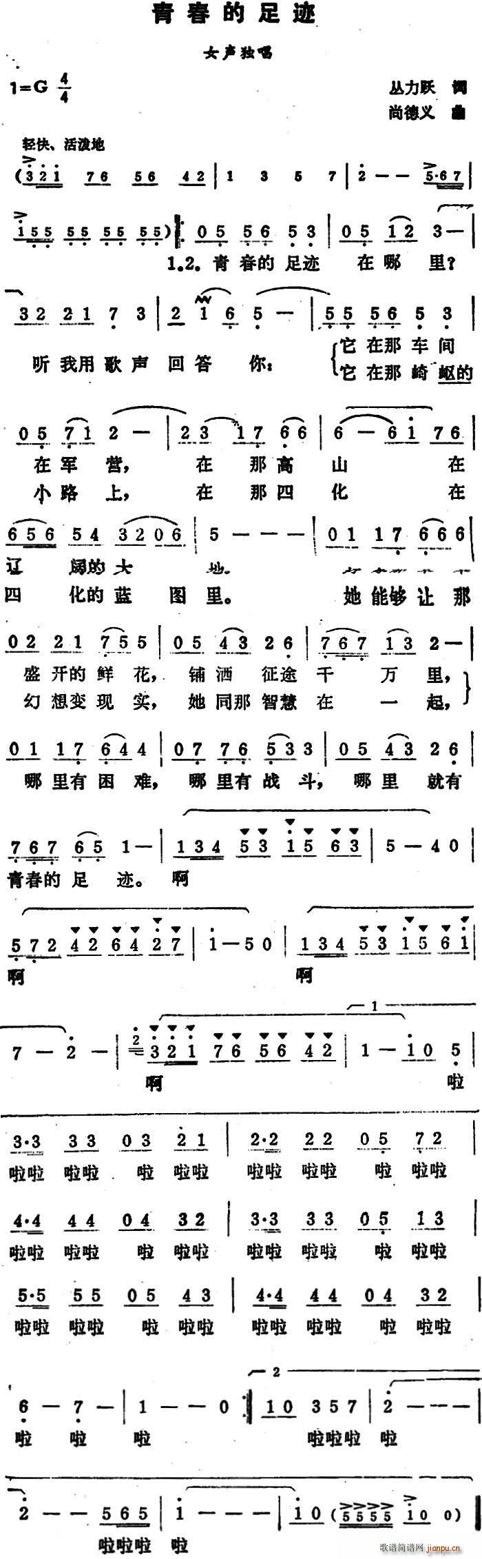 青春的足迹(五字歌谱)1