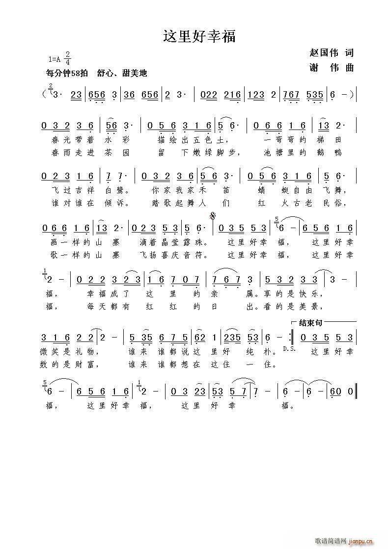 这里好幸福(五字歌谱)1