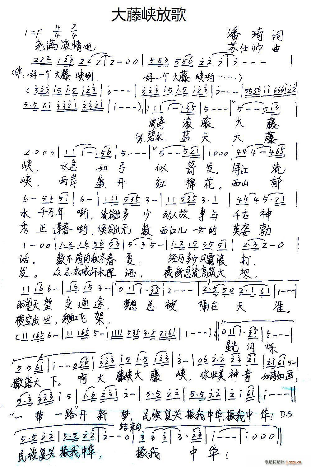 大藤峡放歌(五字歌谱)1