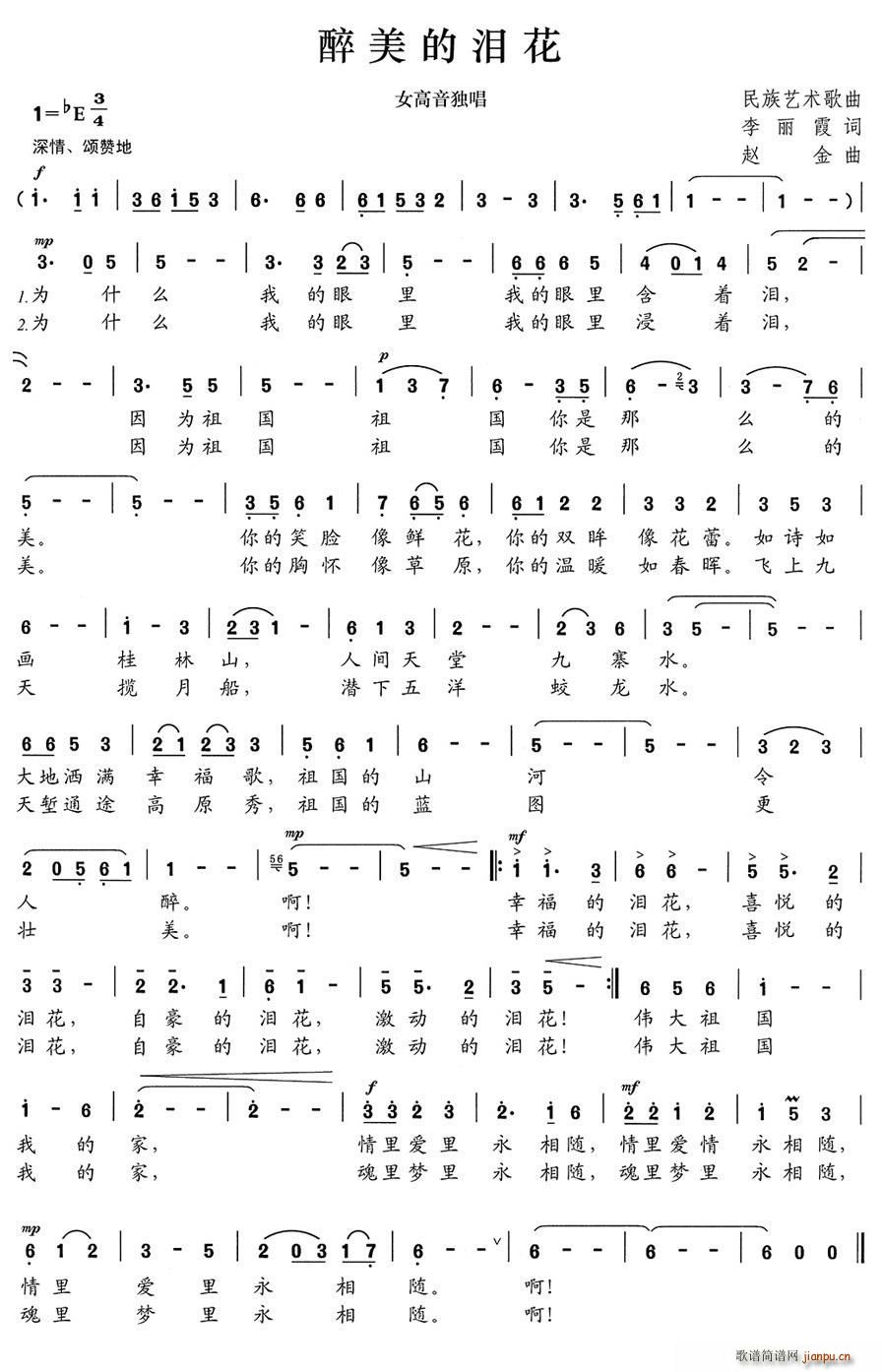 醉美的泪花(五字歌谱)1