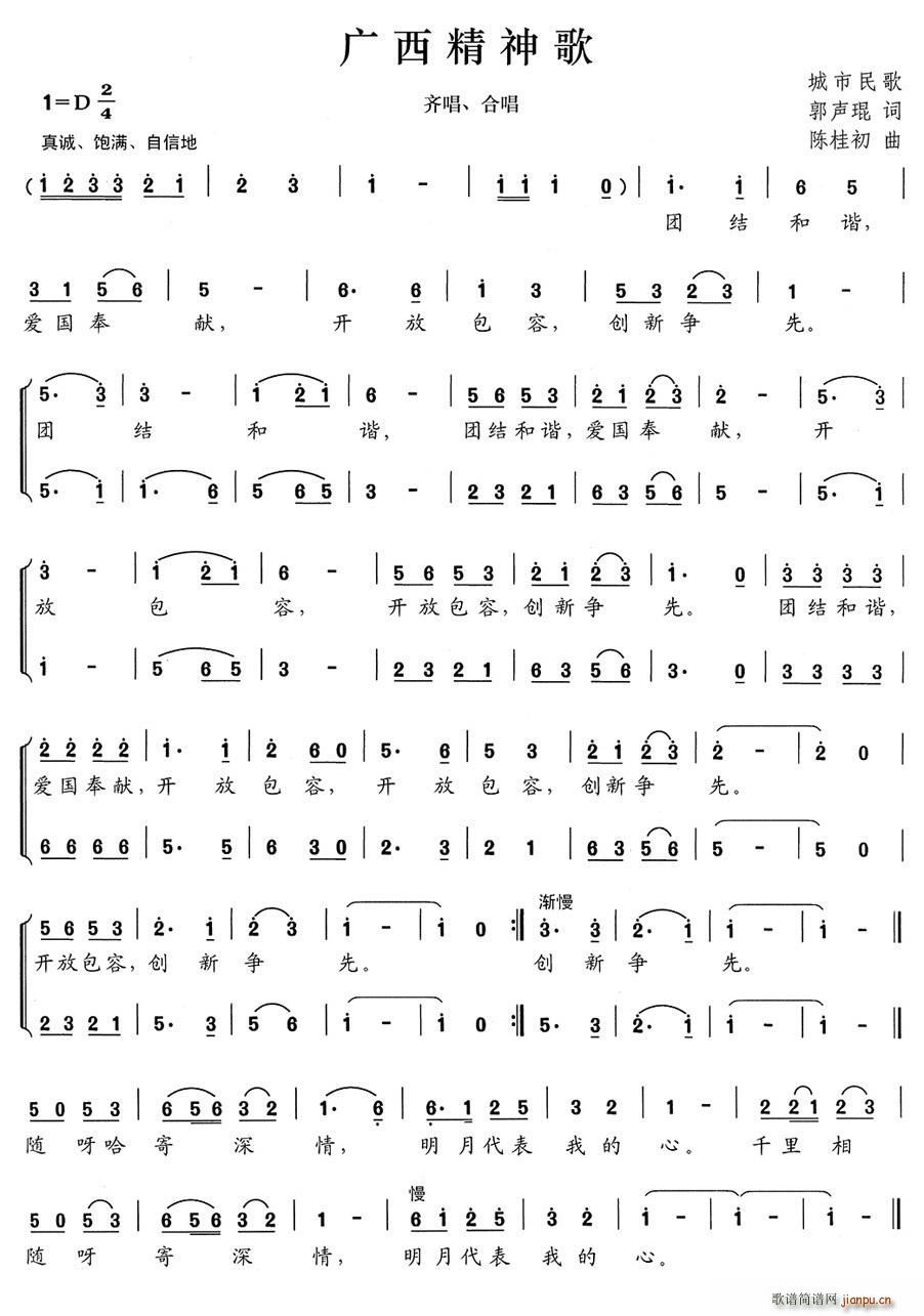 广西精神歌(五字歌谱)1
