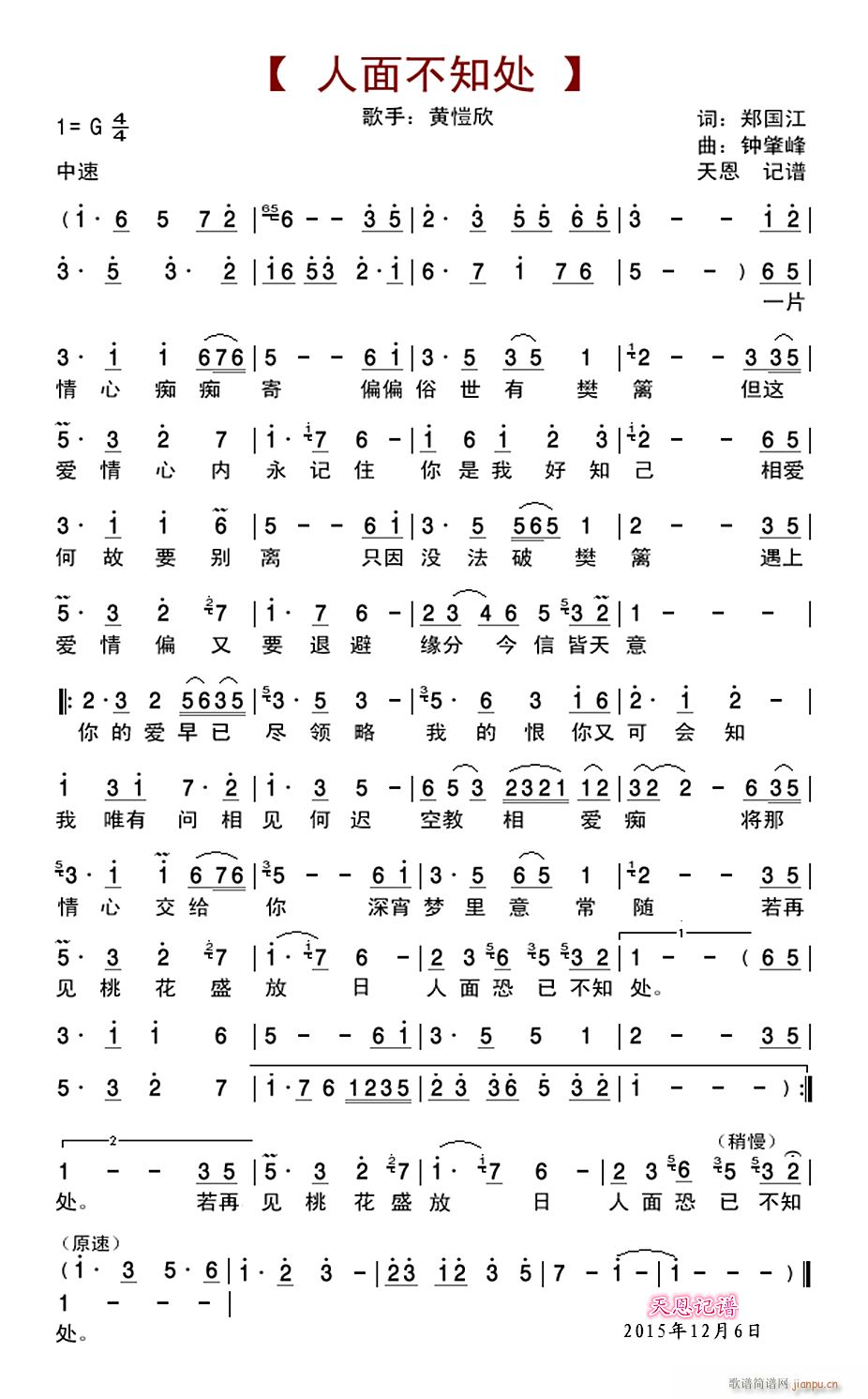 人面不知处(五字歌谱)1