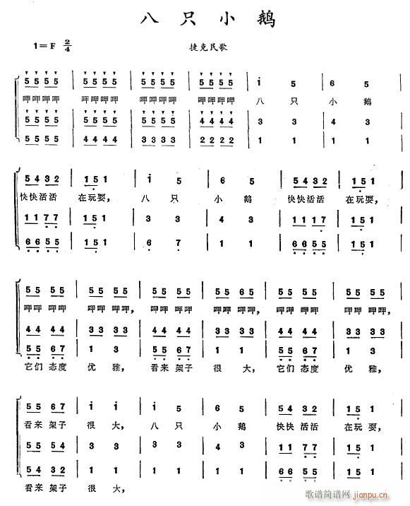 八只小鹅1(五字歌谱)1