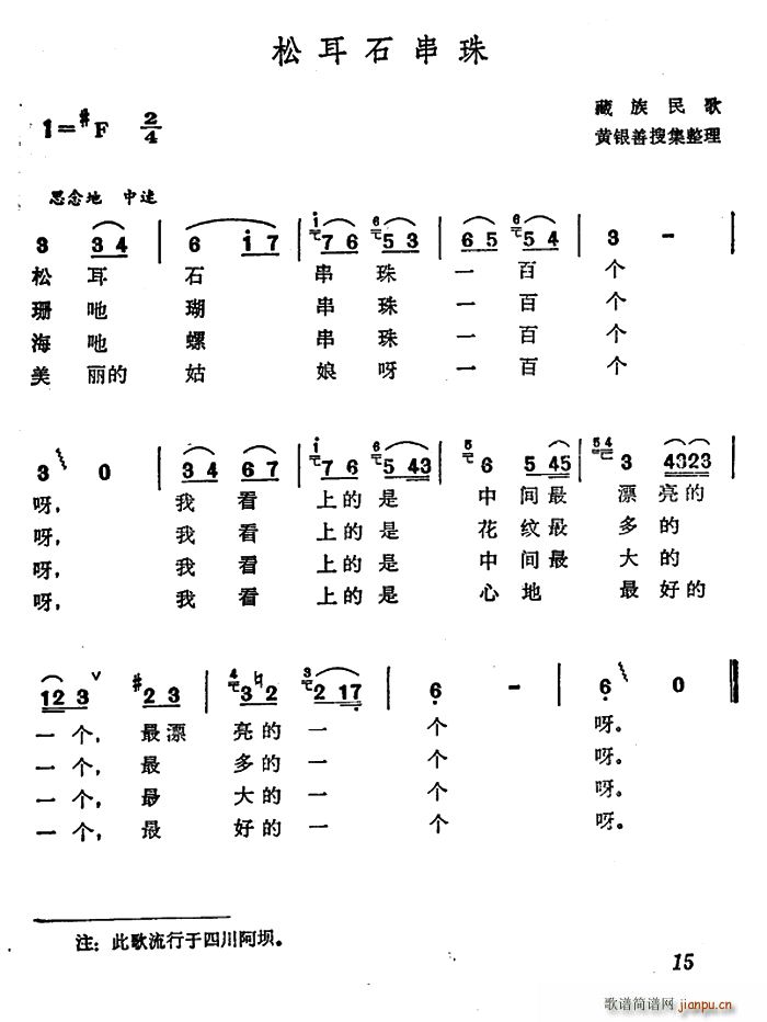 松耳石串珠(五字歌谱)1