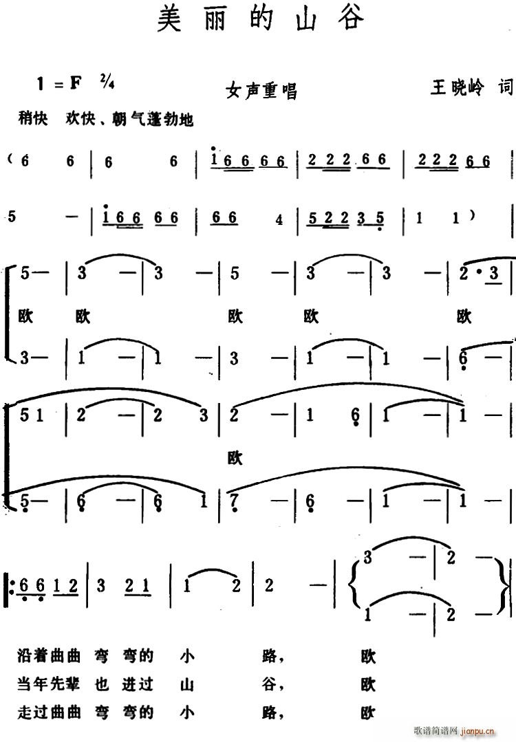 美丽的山谷(五字歌谱)1