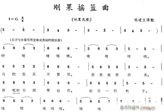 刚果摇篮曲(五字歌谱)1