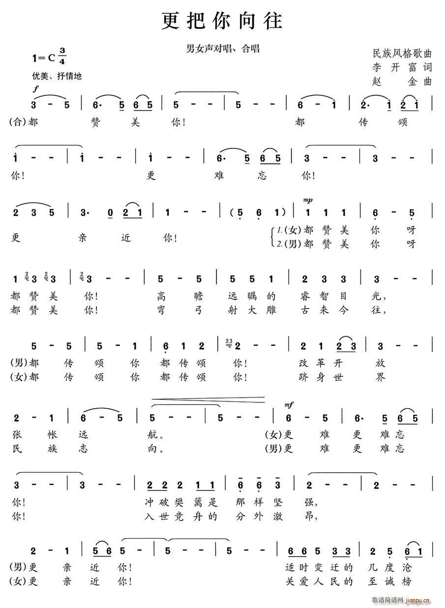 更把你向往(五字歌谱)1