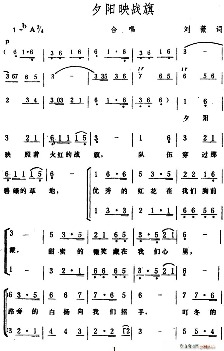 夕阳映战旗(五字歌谱)1