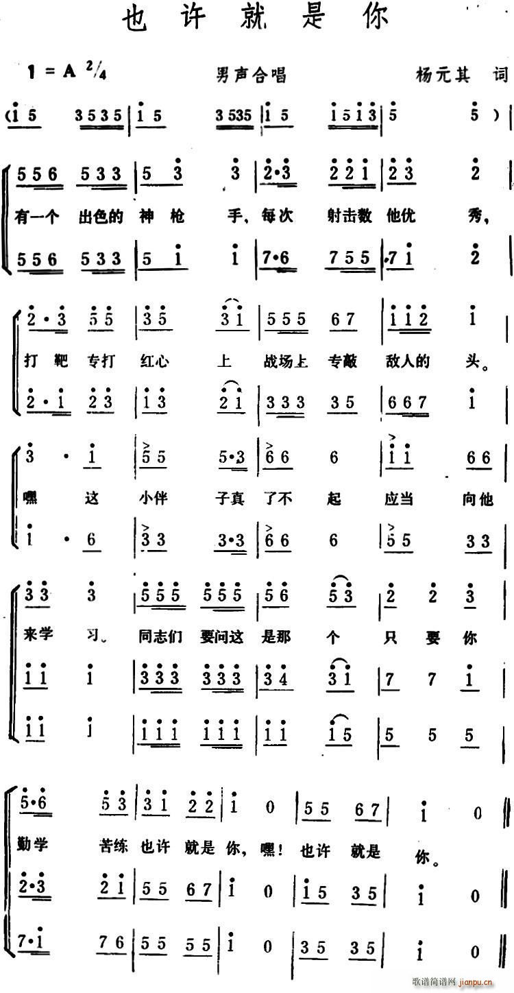 也许就是你(五字歌谱)1