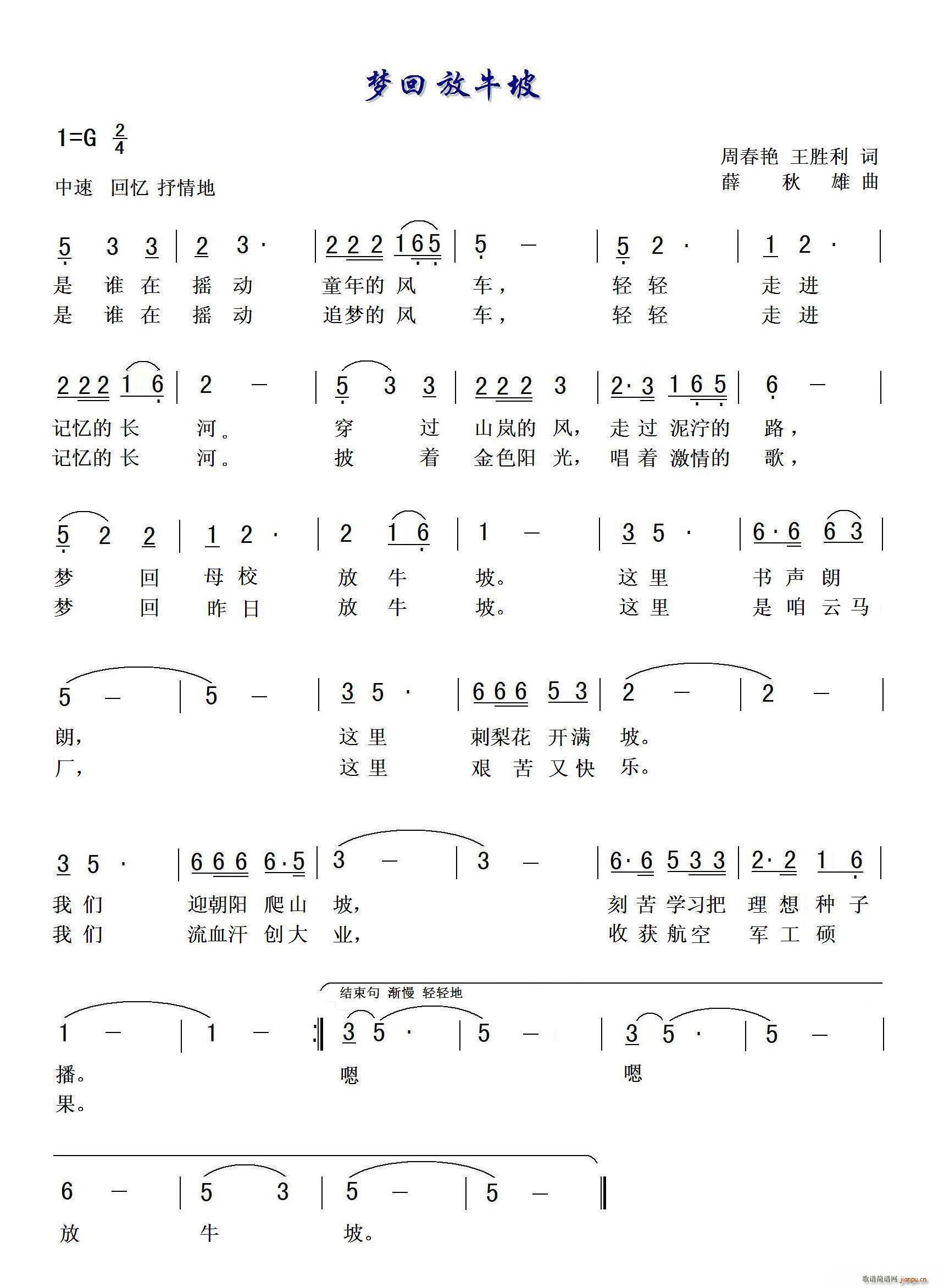 梦回放牛坡(五字歌谱)1