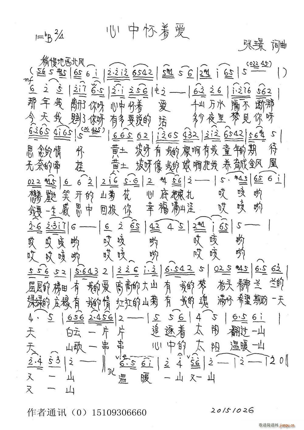 心中怀着爱(五字歌谱)1