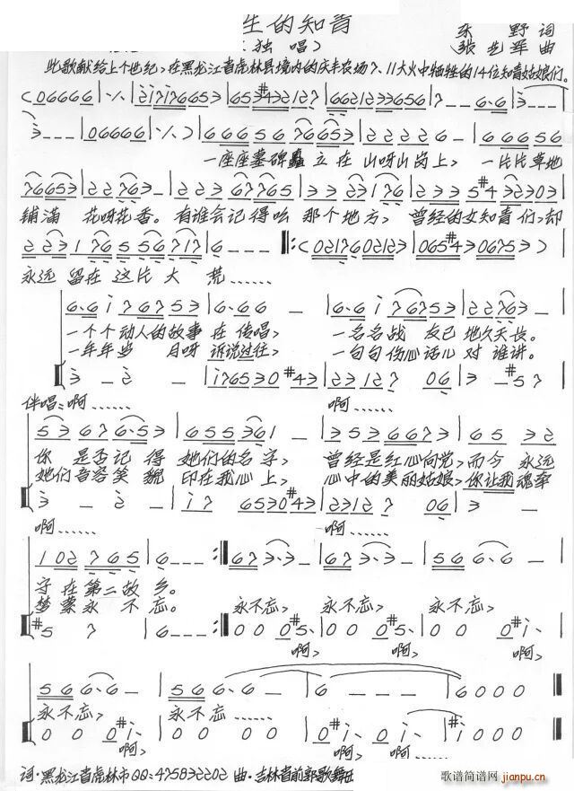 永生的知青(五字歌谱)1