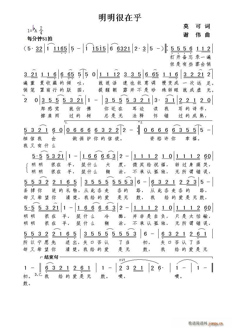 明明很在乎(五字歌谱)1