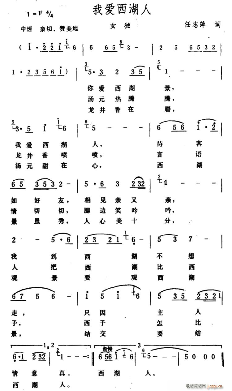 我爱西湖人(五字歌谱)1