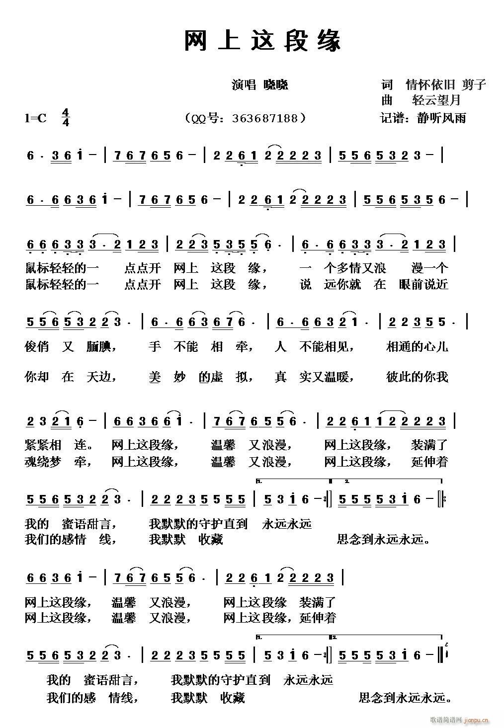 网上这段缘(五字歌谱)1