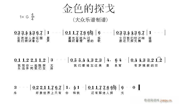金色的探戈(五字歌谱)1