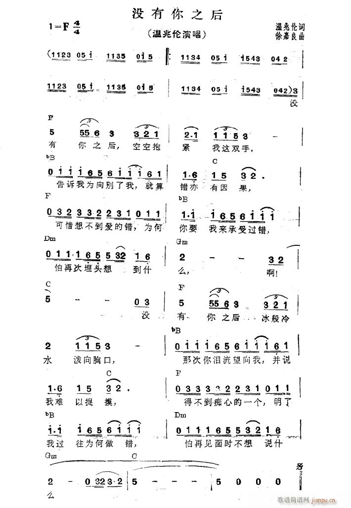 没有你之后(五字歌谱)1