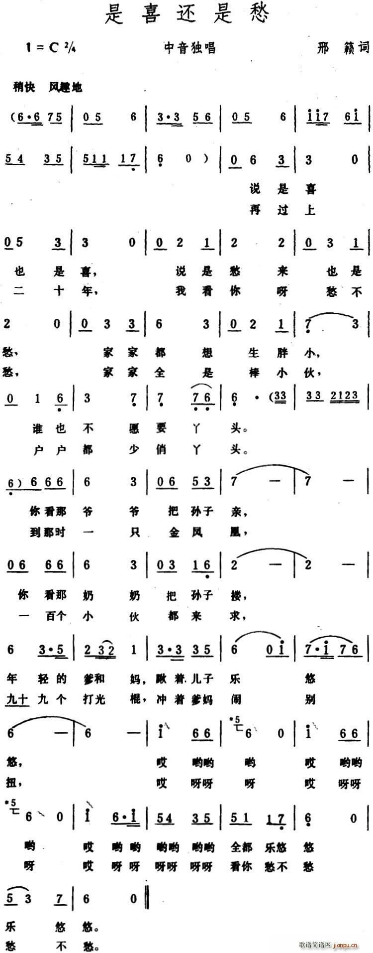 是喜还是愁(五字歌谱)1