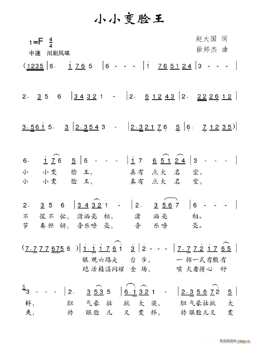 小小变脸王(五字歌谱)1