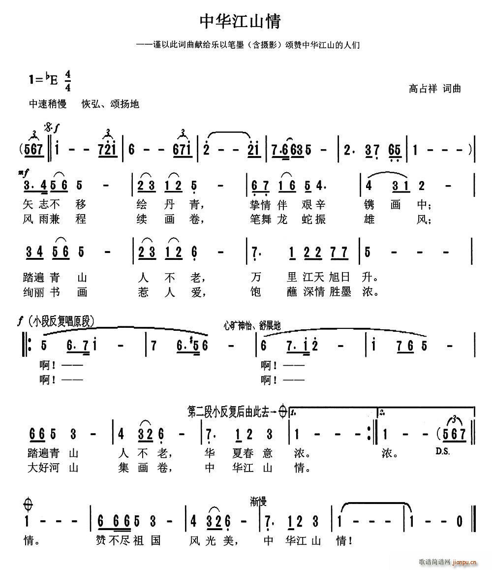 中华江山情(五字歌谱)1